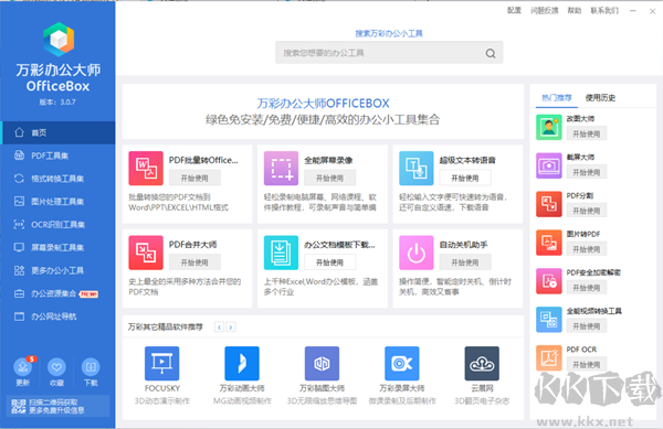 iSlideTools破解版截图