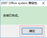 Office2007精简版截图
