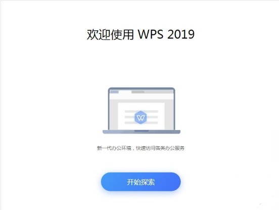 WPS2019专业增强版
