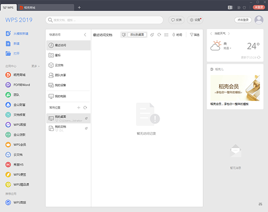 会捷通电脑版官方版