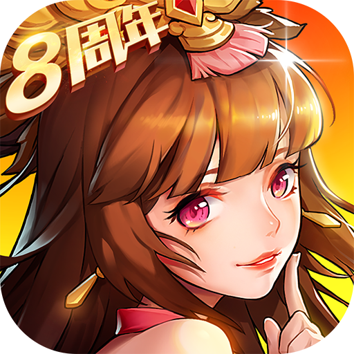 放开那三国2(台服)