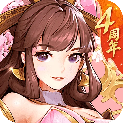 放开那三国3(官网版)