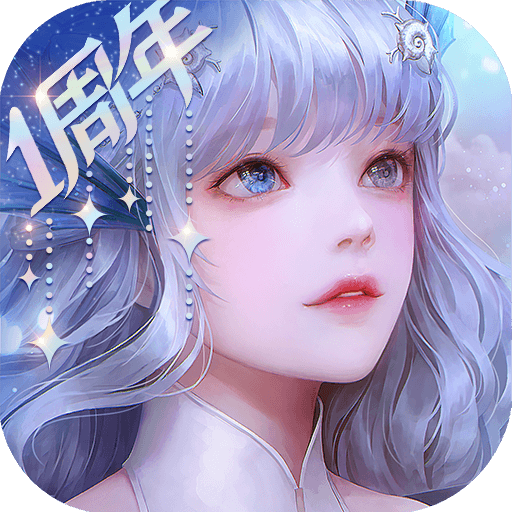 天谕(手游官网版)