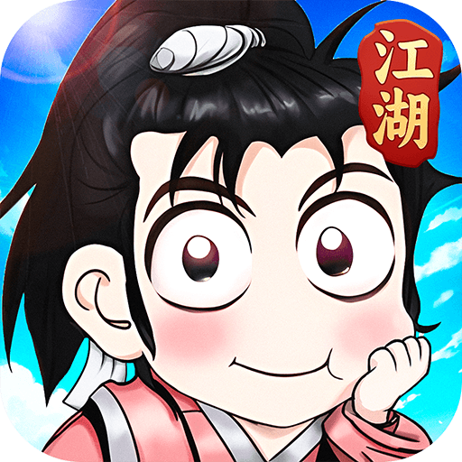 全民江湖(官方版)