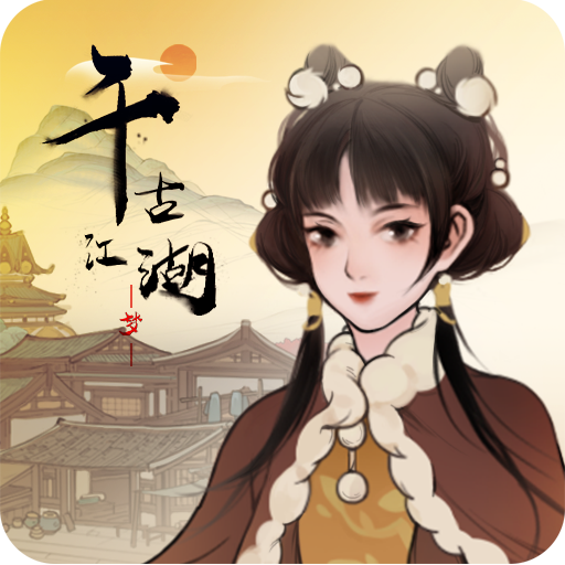 千古江湖梦(官服)