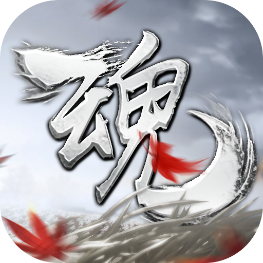 魂之追梦(手游官网版)