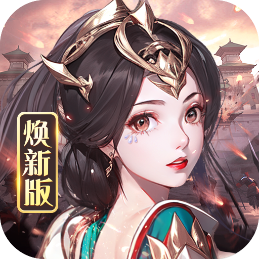龙纹三国(官网版)
