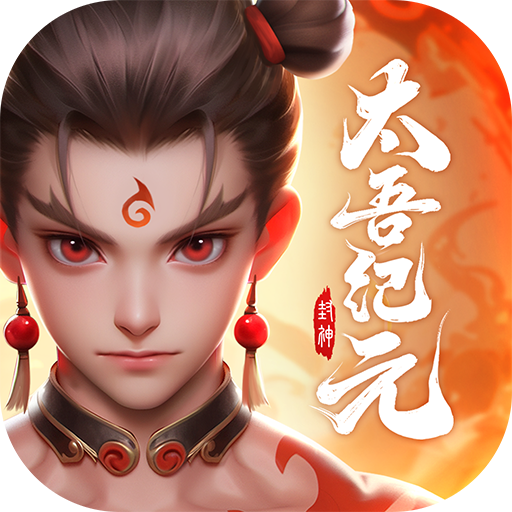 太吾纪元(爽服版)