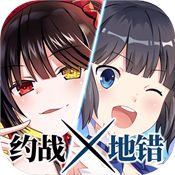 约战