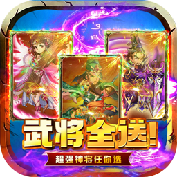 龙纹BT(武将全送)