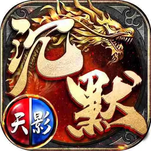 天影沉默传奇