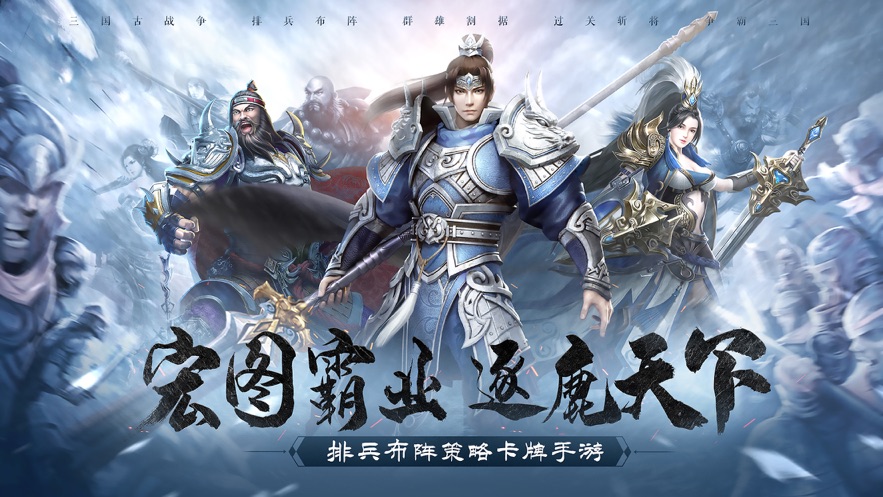 三国闪