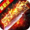 皓月传奇1.95合击版
