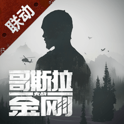 明日之后(官方正版)