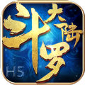 斗罗大陆h5正版服