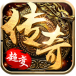 超变真传奇