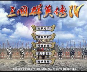 奥汀三国群英传4