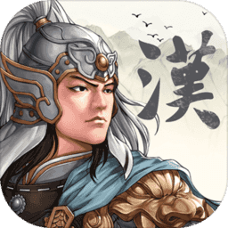 三国志汉末霸业