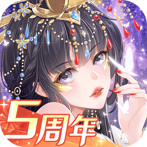 全民养成之女皇陛下(qq版)