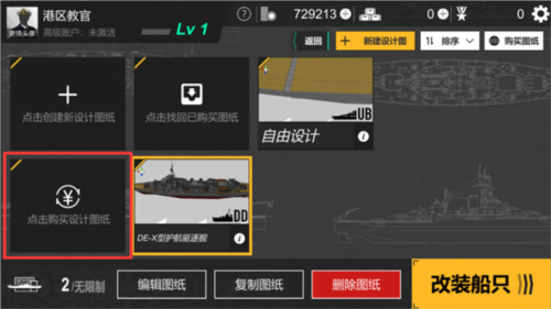 如何建造你的第一艘战舰4