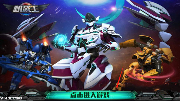 机战王无限金币无限钻石版14