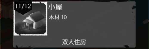 篝火2未知海岸破解版内置菜单版建筑介绍1