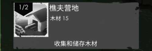 篝火2未知海岸破解版内置菜单版建筑介绍4
