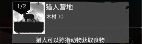 篝火2未知海岸破解版内置菜单版建筑介绍5