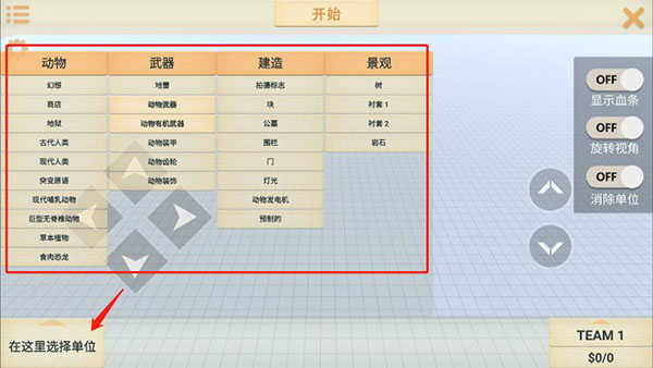 动物战争模拟器破解版无限金币无限版