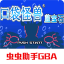 口袋妖怪蓝宝石手机版