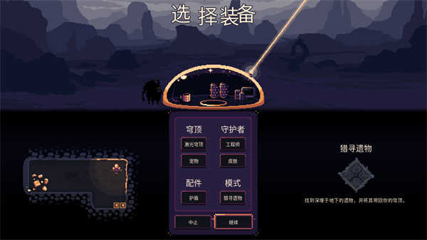 穹顶守护者无限资源版