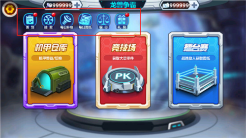 龙兽争霸游戏攻略2