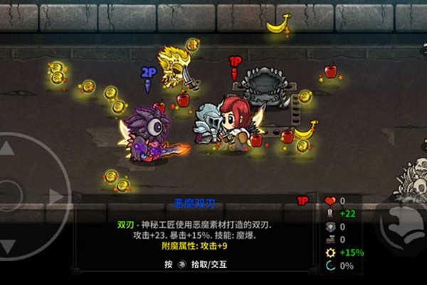 恶魔双刃截图