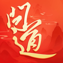 问道正版手游