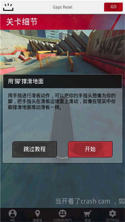 真实滑板下载