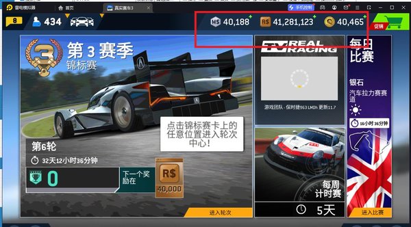 真实赛车3破解版