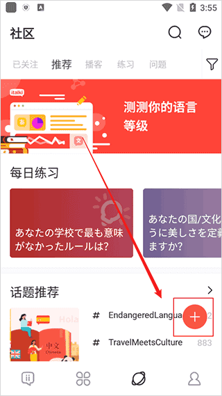italki如何在社区中进行提问