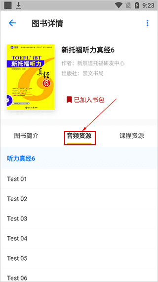 新英汉阅读4