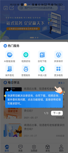 法保网app使用教程