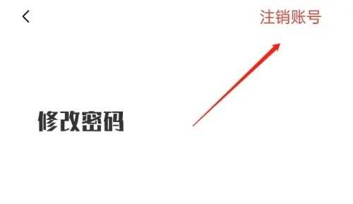 法保网app如何注销账户3