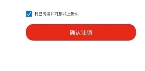 法保网app如何注销账户4