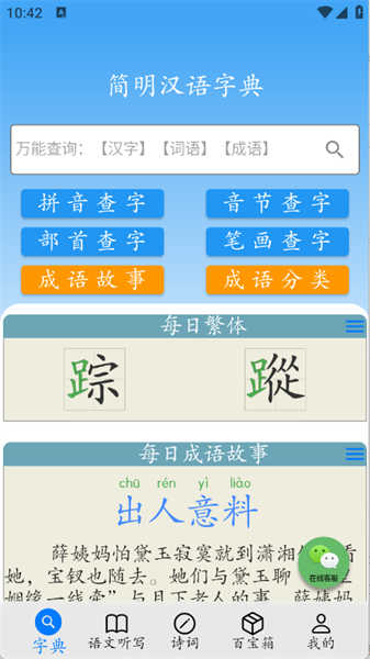 简明汉语字典电子版