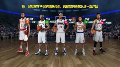 NBA篮球大师九游版新手攻略截图1
