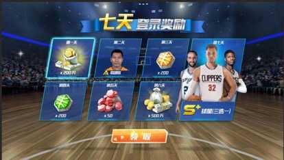 NBA篮球大师九游版新手攻略截图4