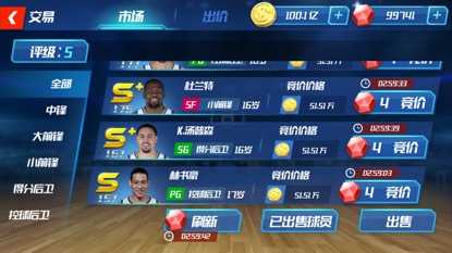 NBA篮球大师九游版新手攻略截图5