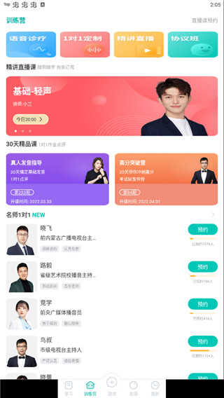 言鸟普通话官方版(普通话学习)