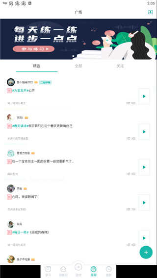 言鸟普通话官方版(普通话学习)