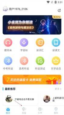 乐听说app