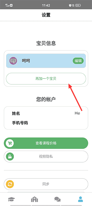 Lingumi app怎么添加孩子