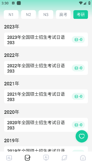 日语岛背单词app下载手机版
